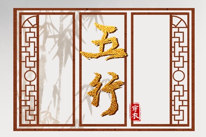 五行类象 排盘喜用神 五行预测算